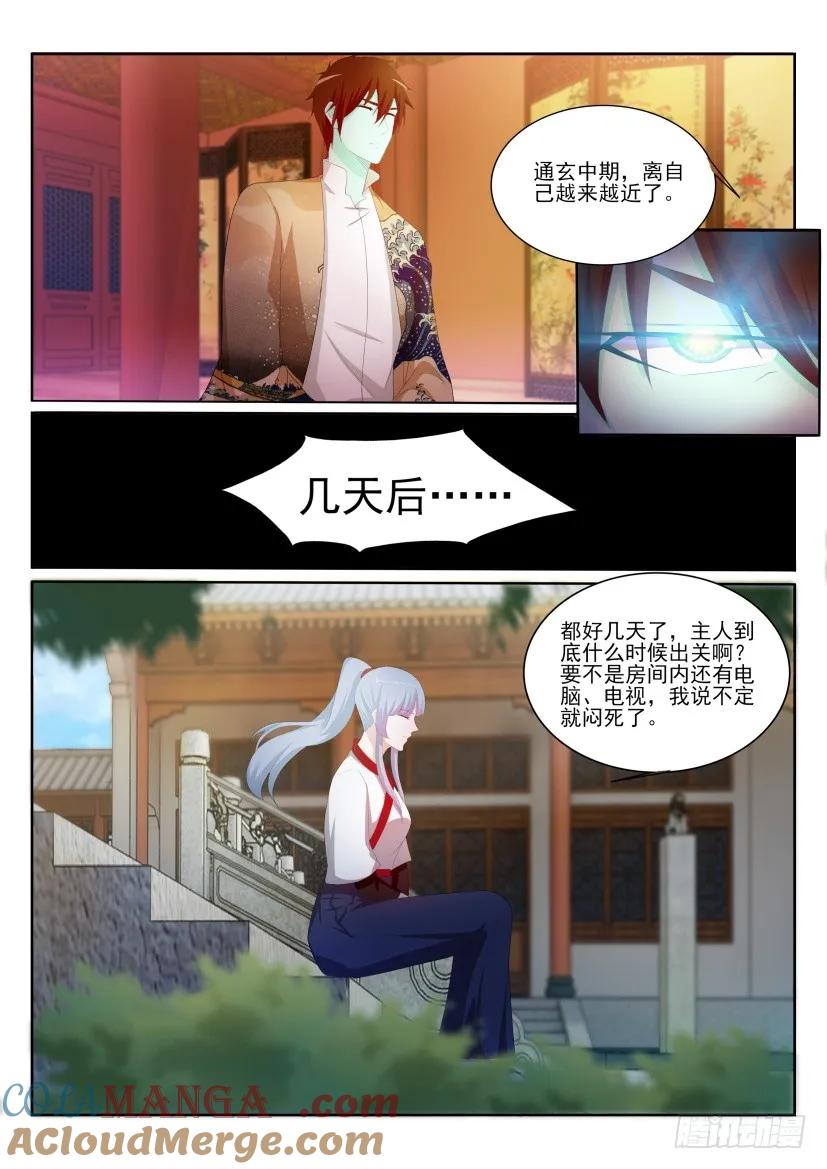 重生之都市修仙 第202话 第199回 第9页