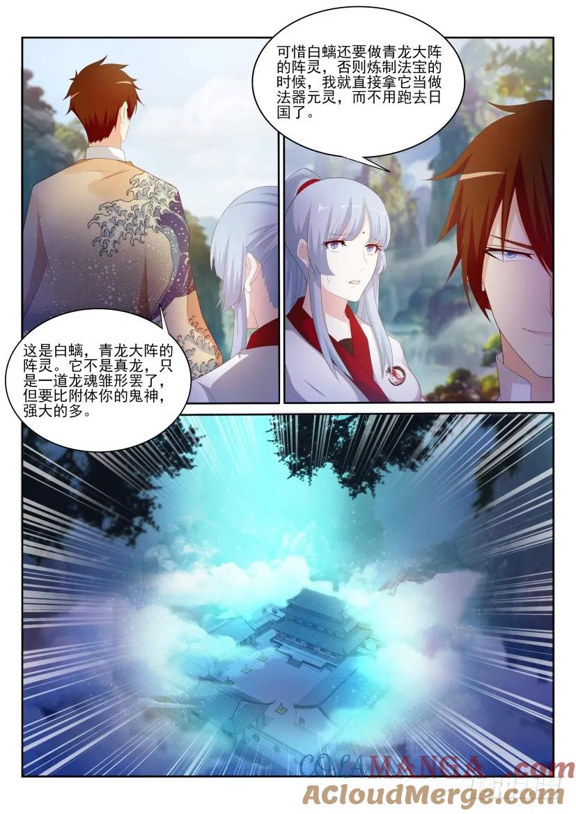 重生之都市修仙 第202话 第199回 第3页