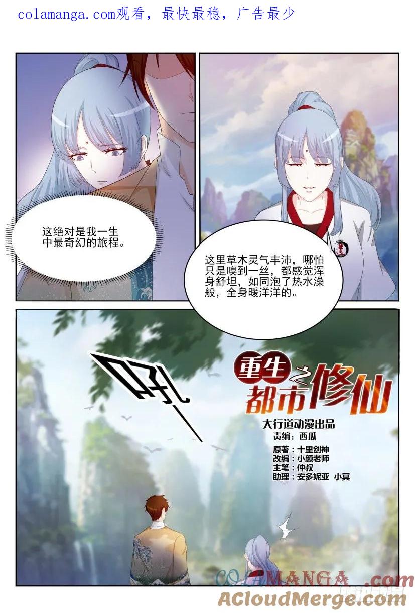 重生之都市修仙 第202话 第199回 第1页