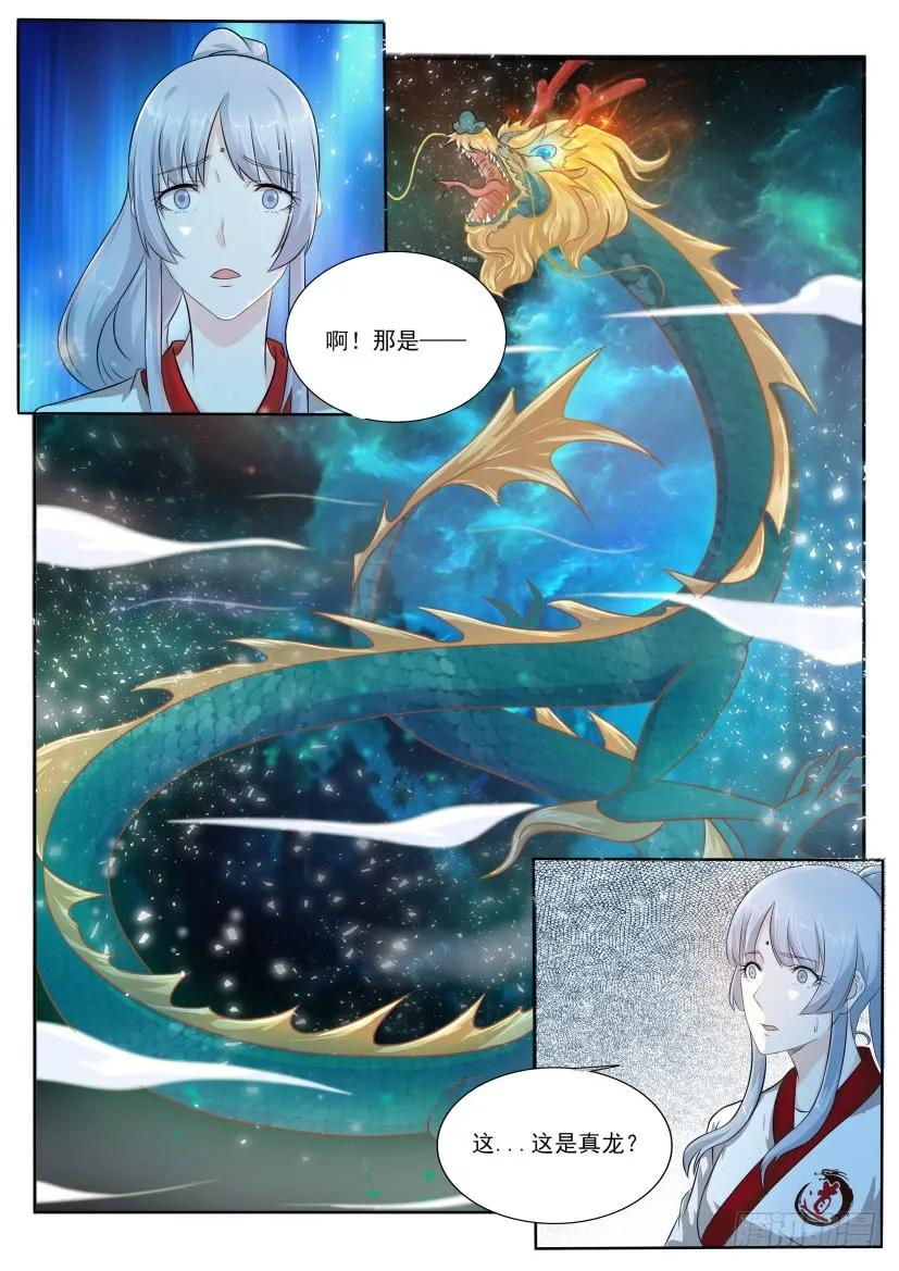 重生之都市修仙 第202话 第199回 第2页