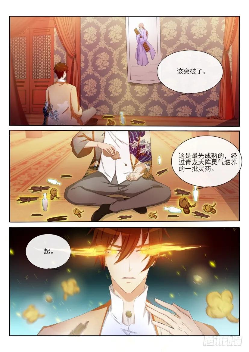 重生之都市修仙 第202话 第199回 第6页