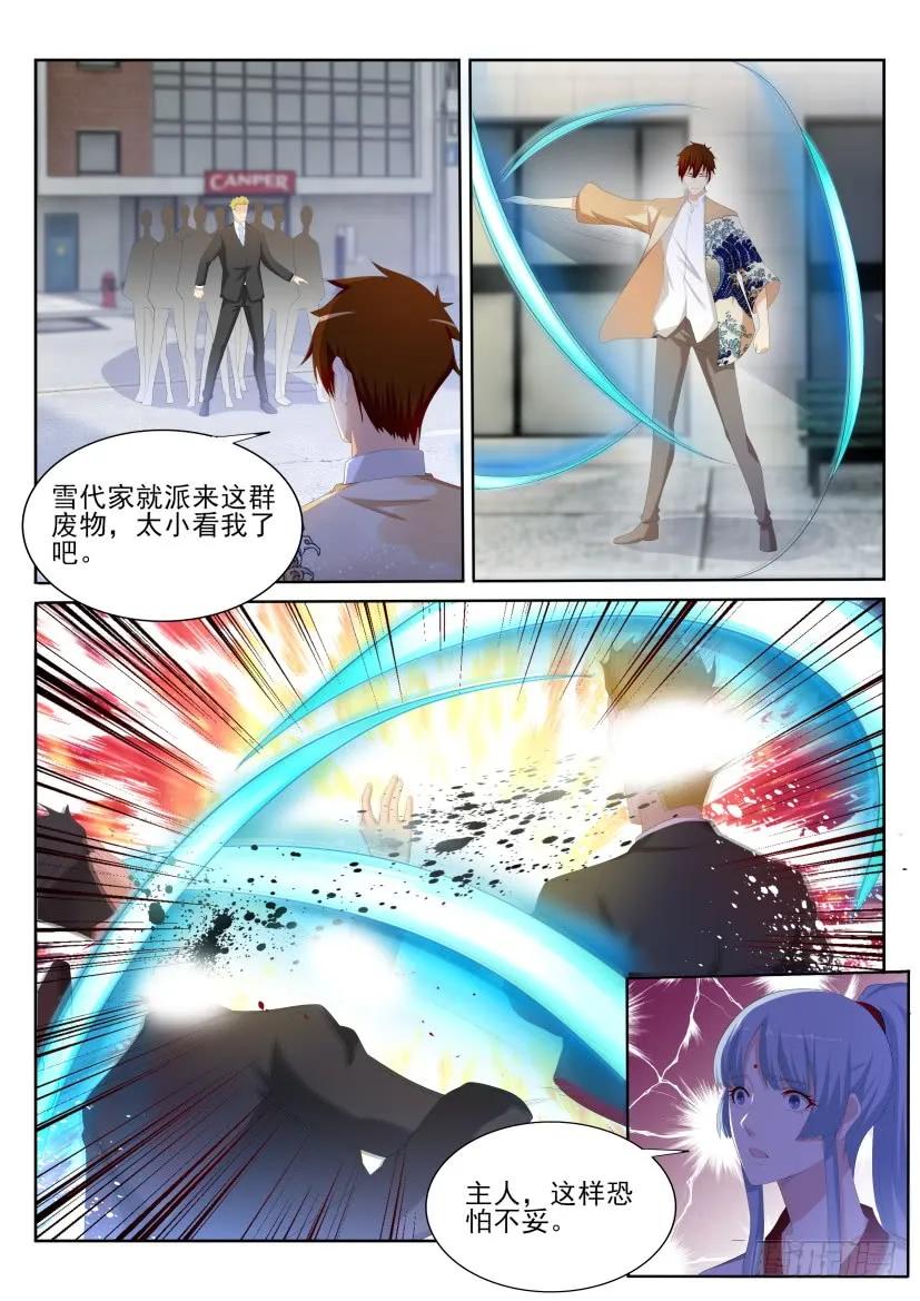 重生之都市修仙 第203话 第200回 第2页