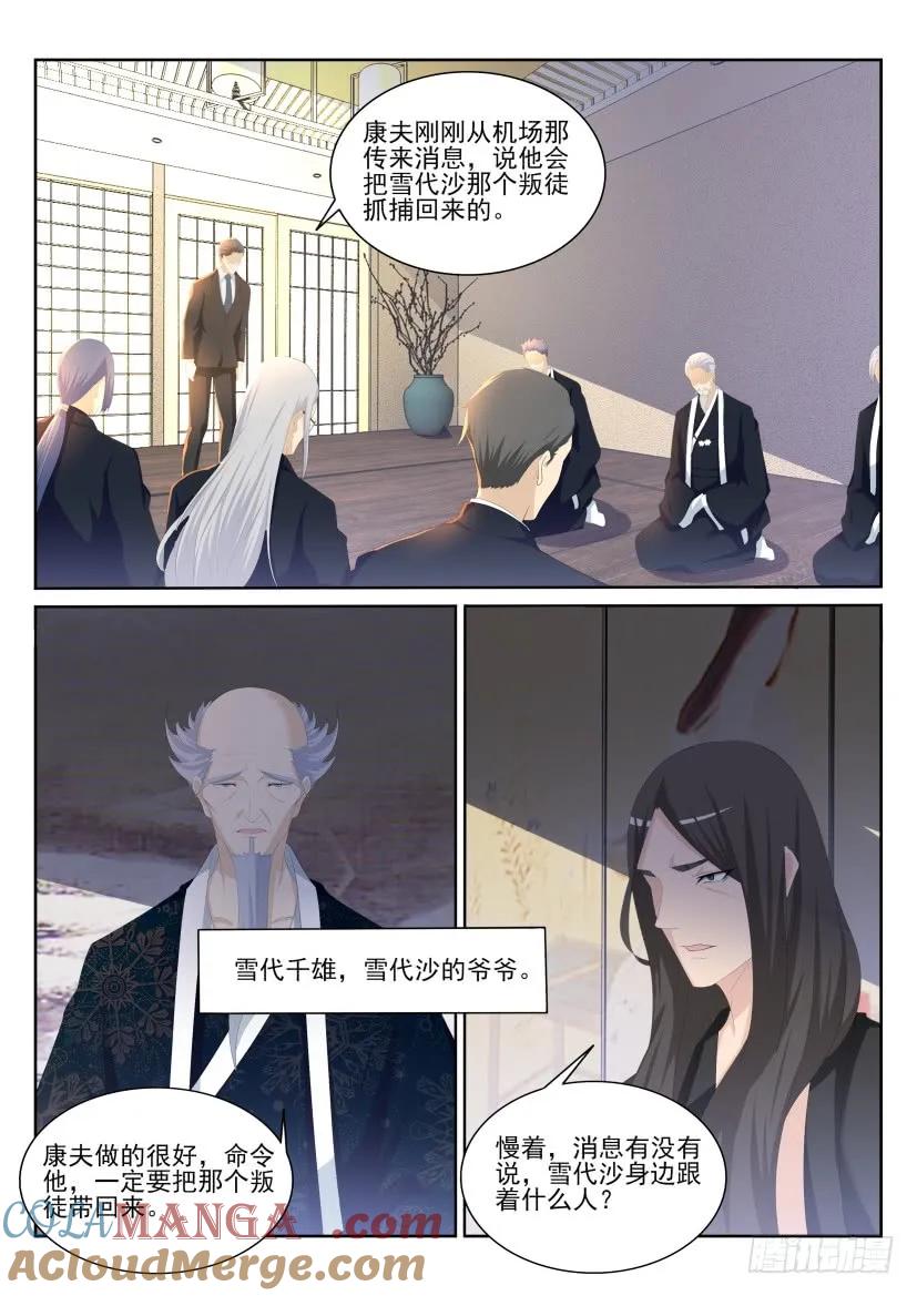 重生之都市修仙 第203话 第200回 第5页