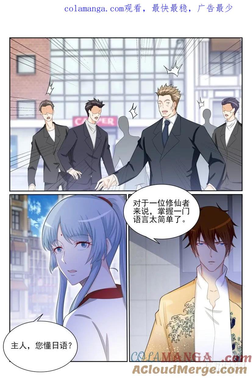 重生之都市修仙 第203话 第200回 第1页