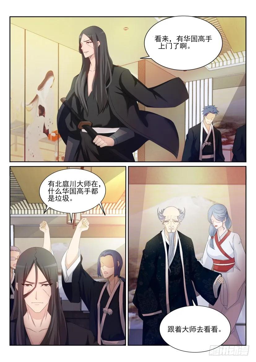 重生之都市修仙 第203话 第200回 第8页
