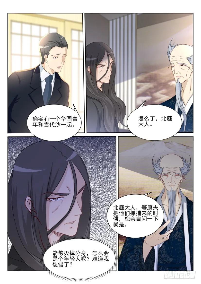 重生之都市修仙 第203话 第200回 第6页