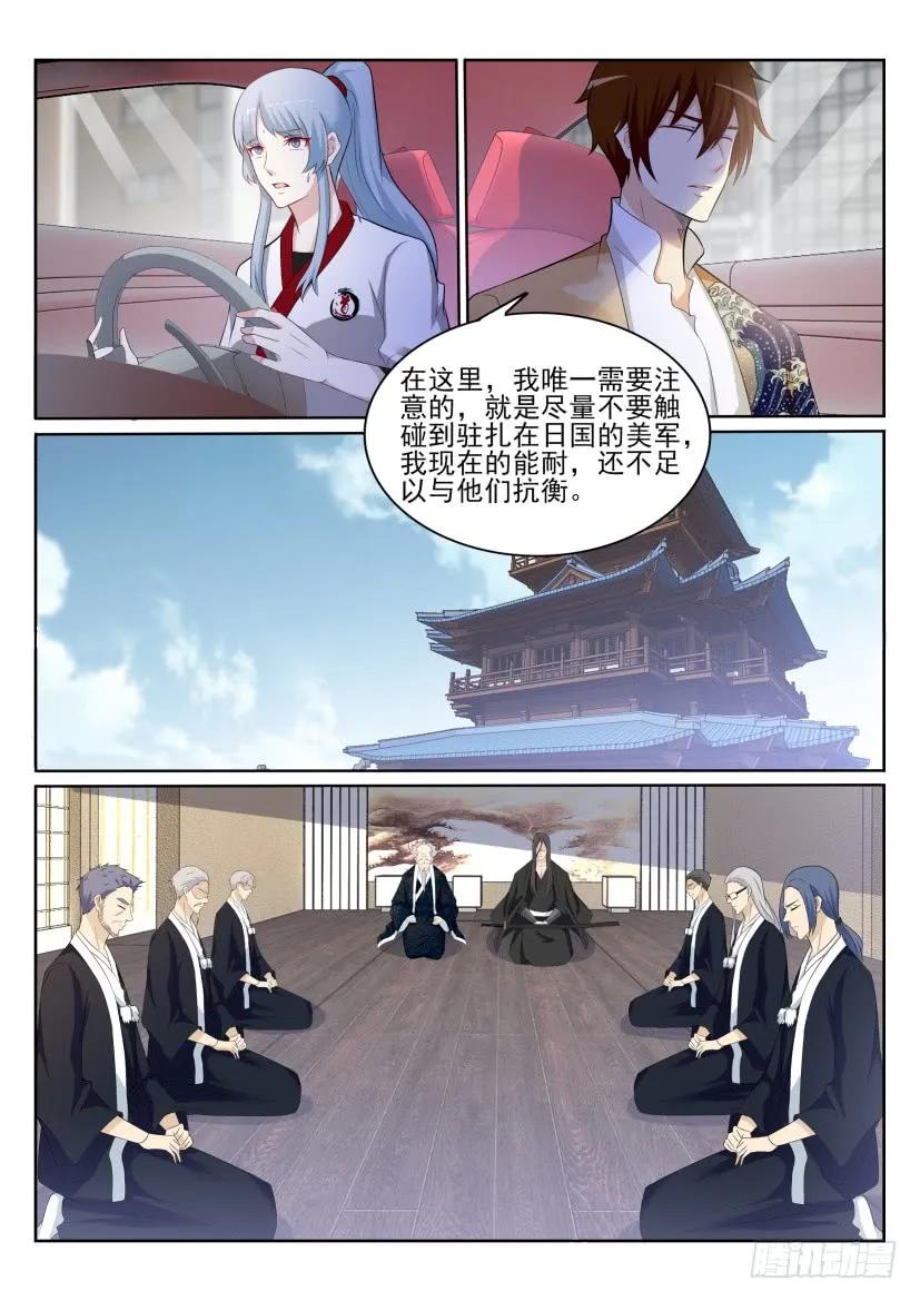 重生之都市修仙 第203话 第200回 第4页
