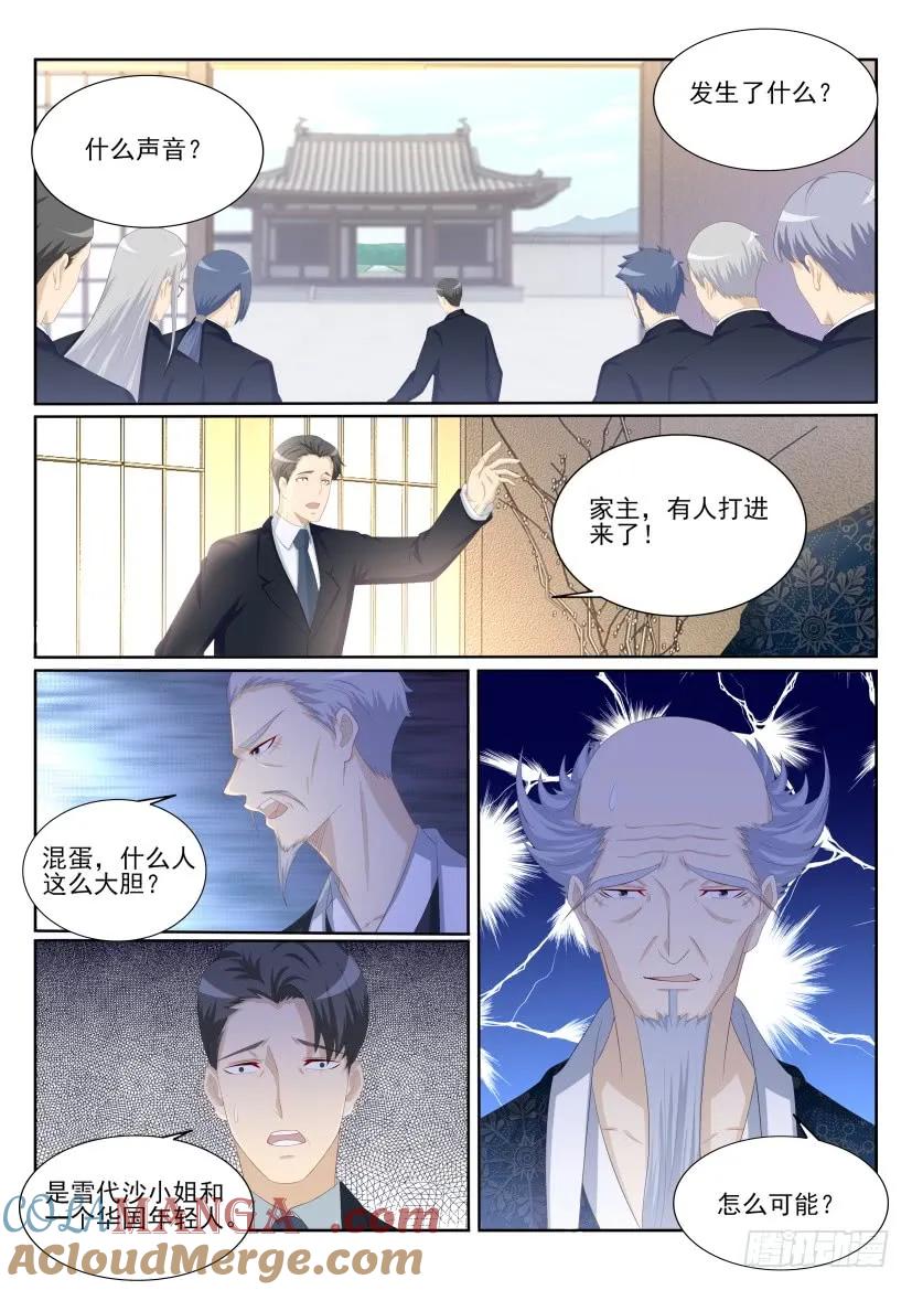 重生之都市修仙 第203话 第200回 第7页