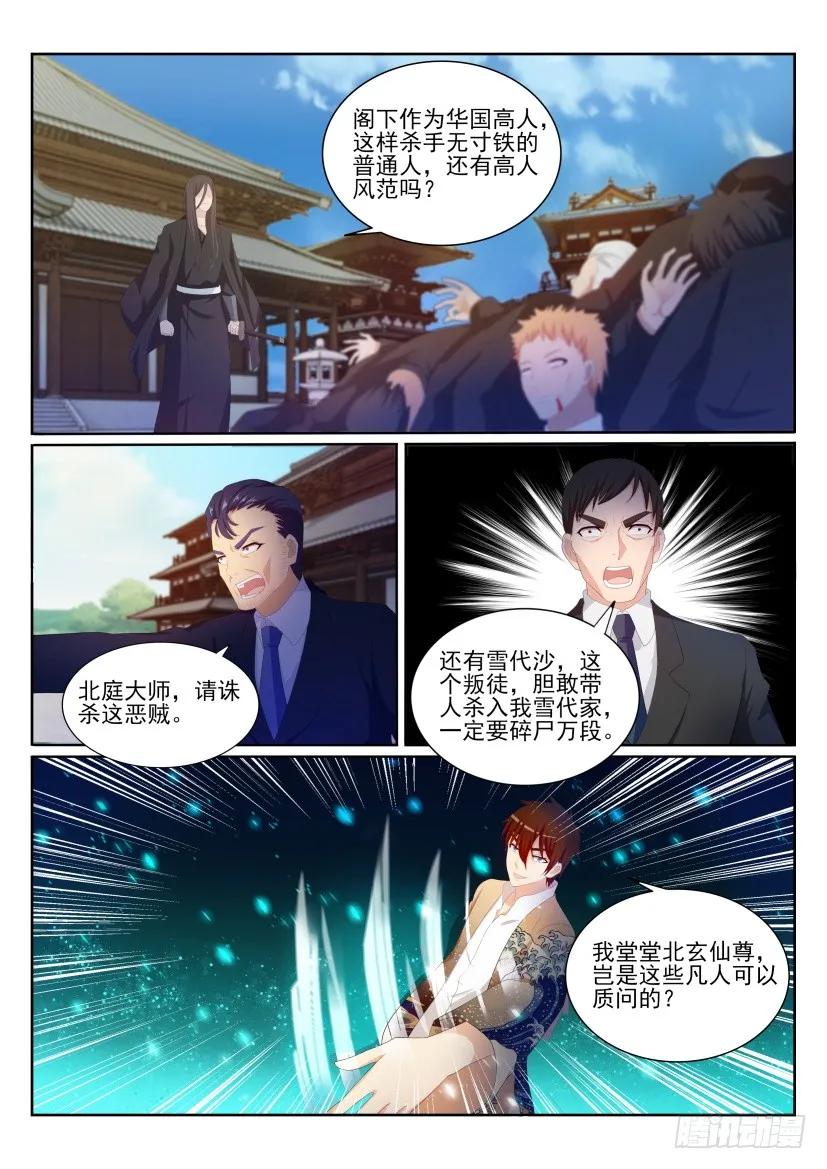 重生之都市修仙 第203话 第200回 第14页