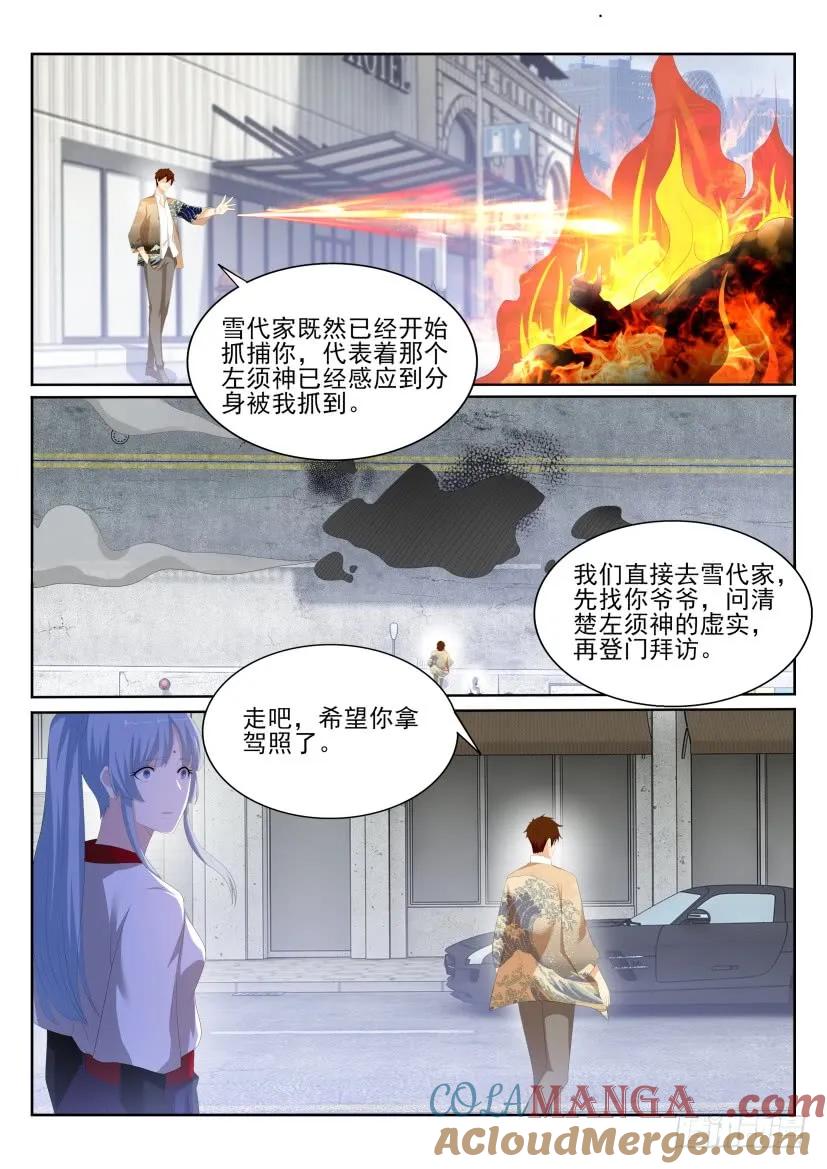 重生之都市修仙 第203话 第200回 第3页