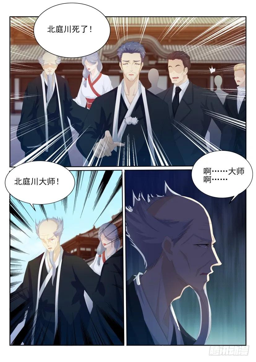 重生之都市修仙 第204话 第201回 第10页