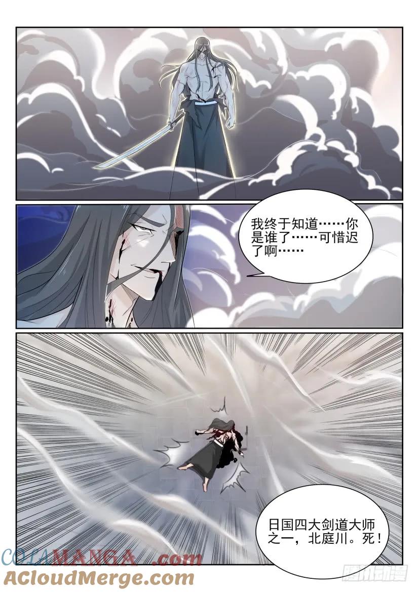 重生之都市修仙 第204话 第201回 第9页