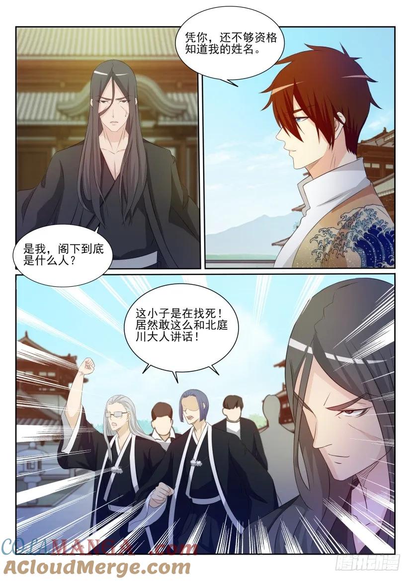 重生之都市修仙 第204话 第201回 第3页