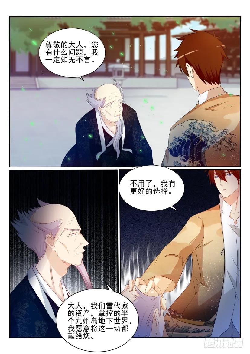 重生之都市修仙 第204话 第201回 第14页