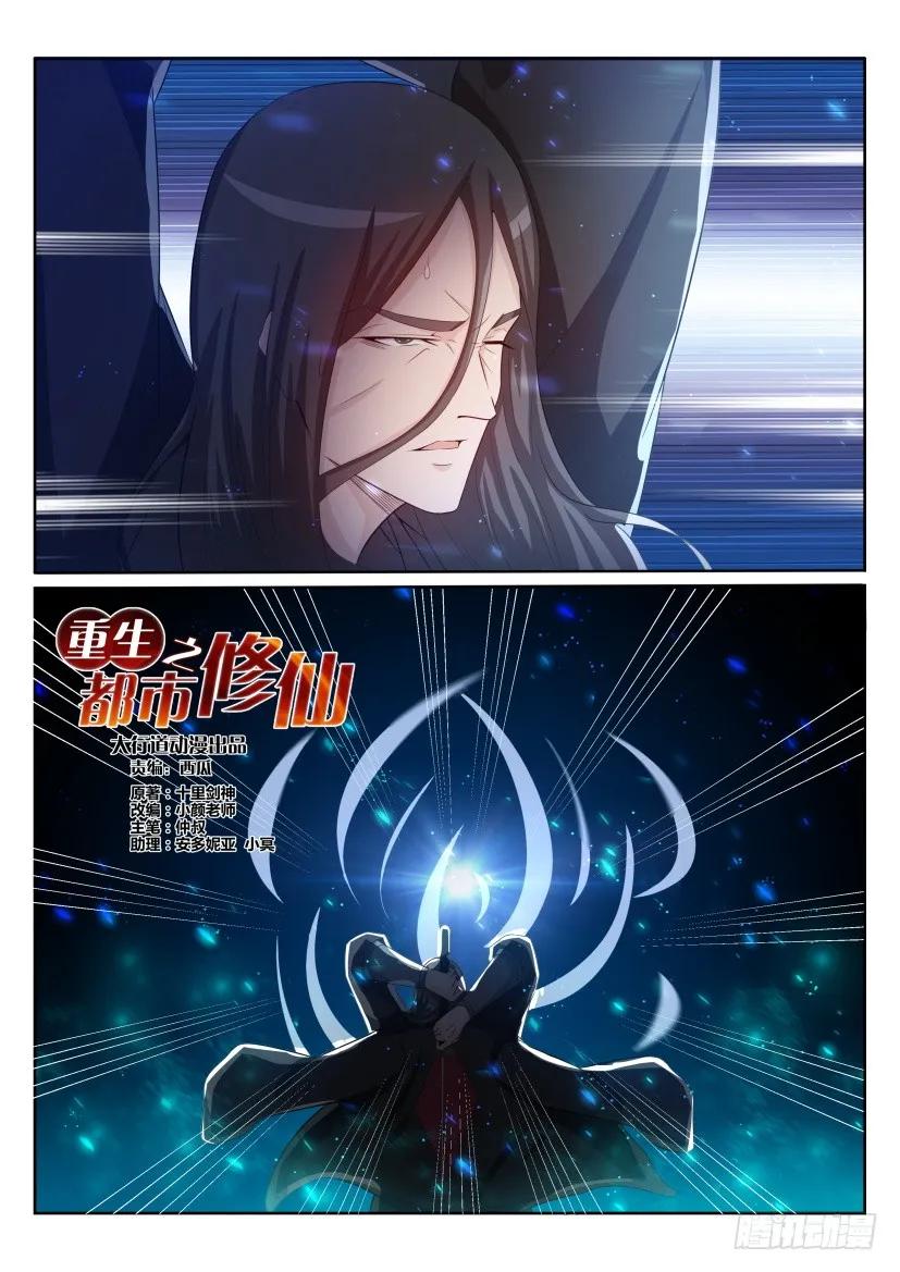 重生之都市修仙 第204话 第201回 第6页