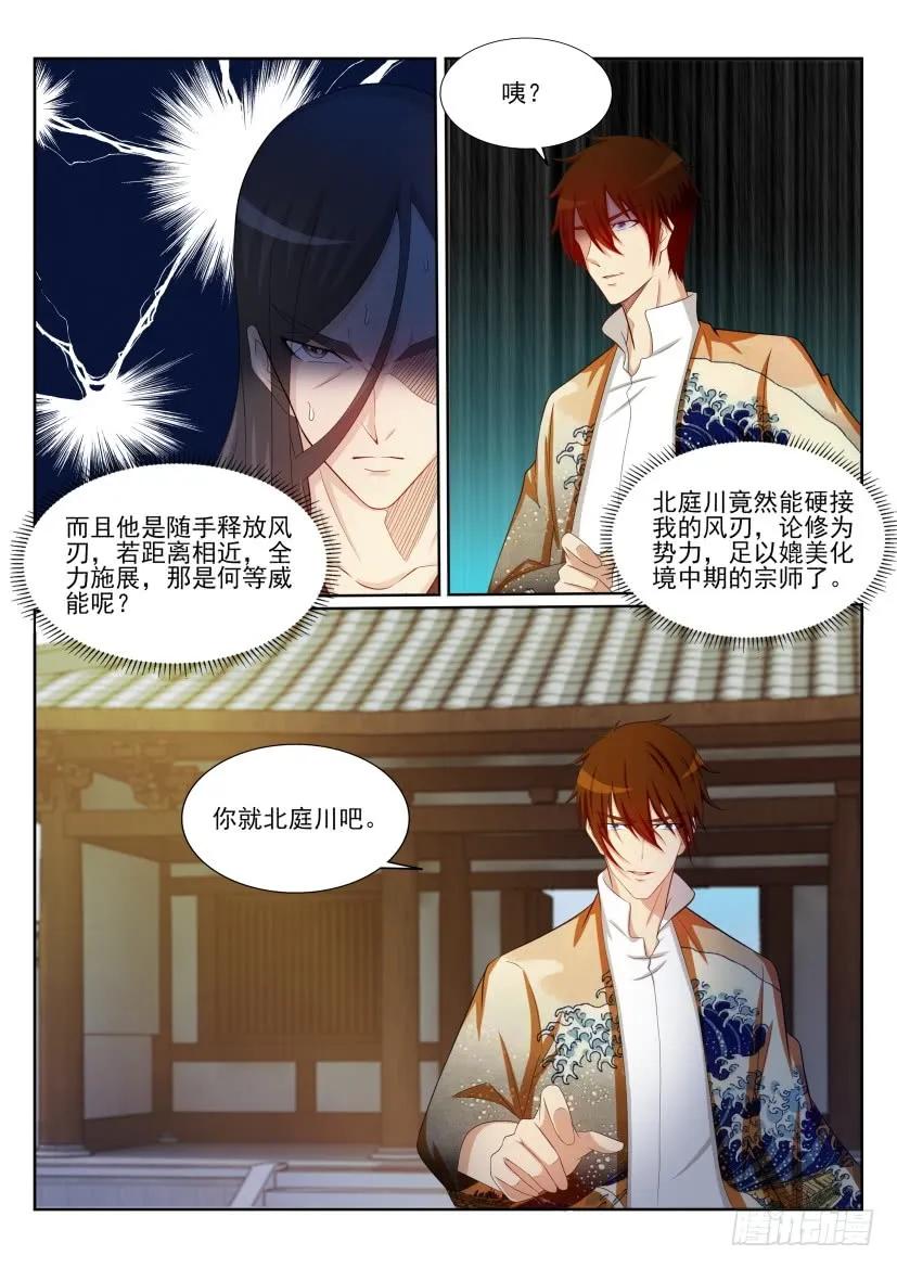 重生之都市修仙 第204话 第201回 第2页