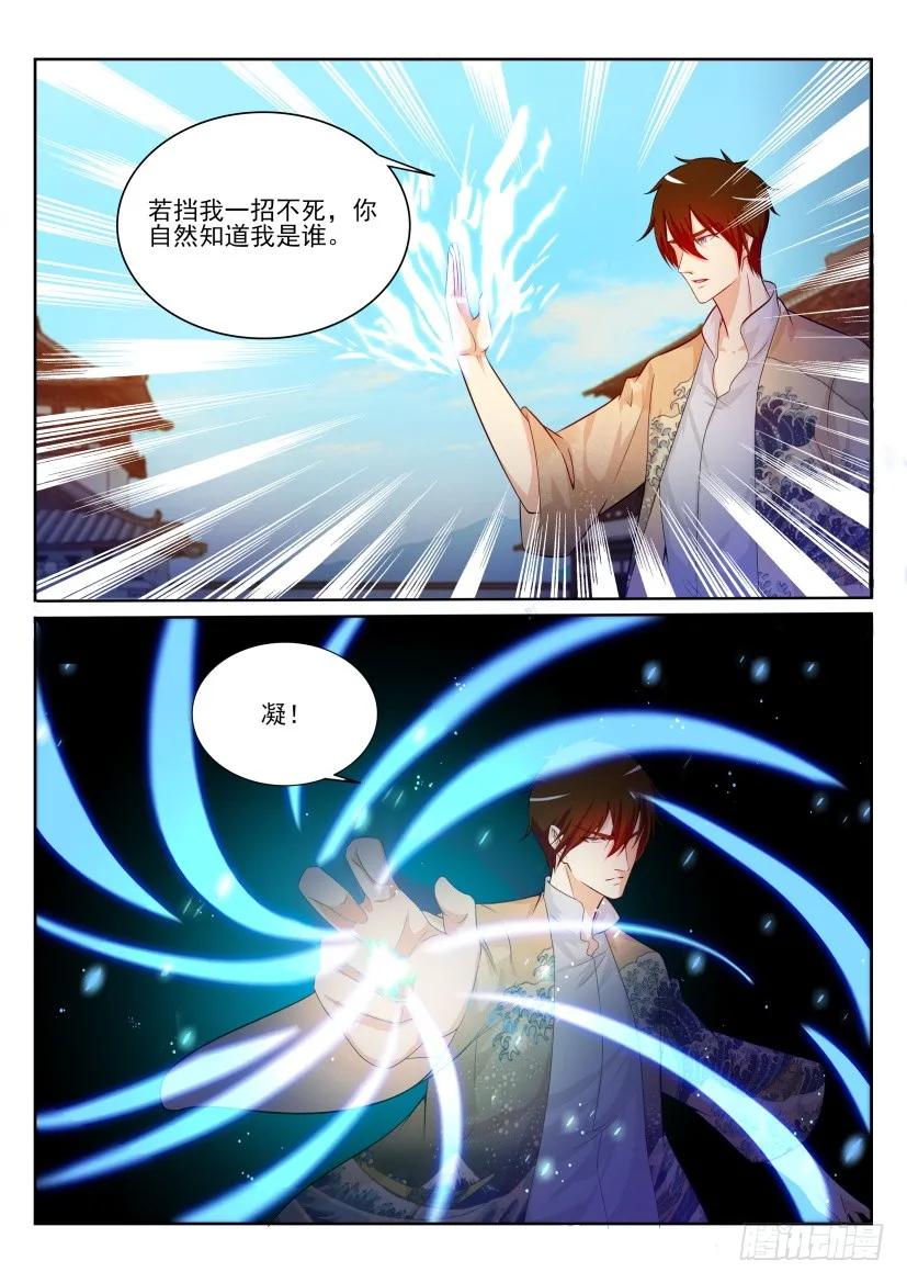 重生之都市修仙 第204话 第201回 第4页