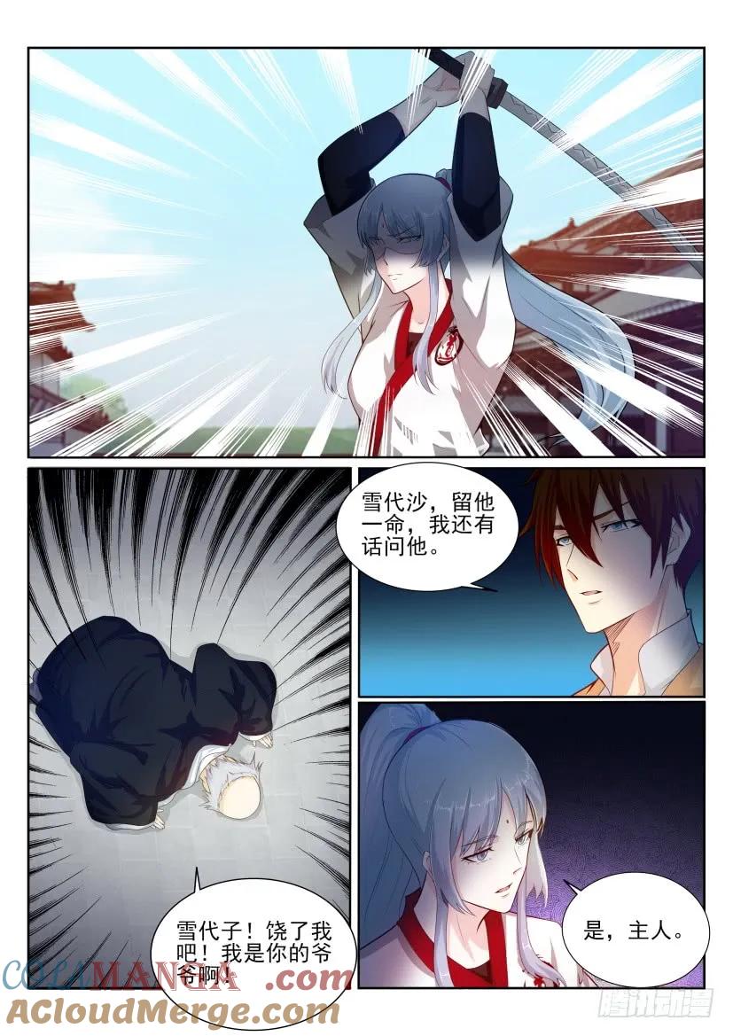 重生之都市修仙 第204话 第201回 第13页