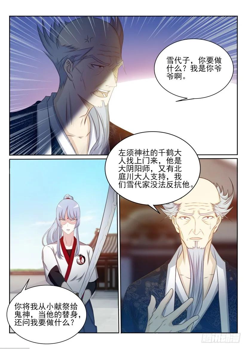 重生之都市修仙 第204话 第201回 第12页