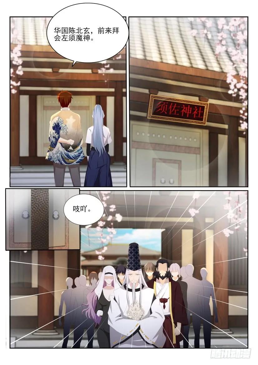 重生之都市修仙 第205话 第202回 第14页