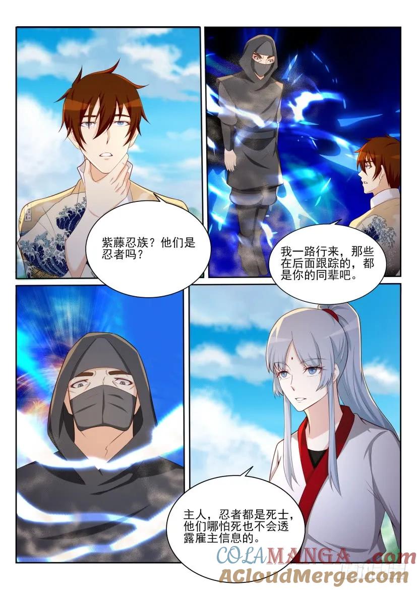 重生之都市修仙 第205话 第202回 第11页