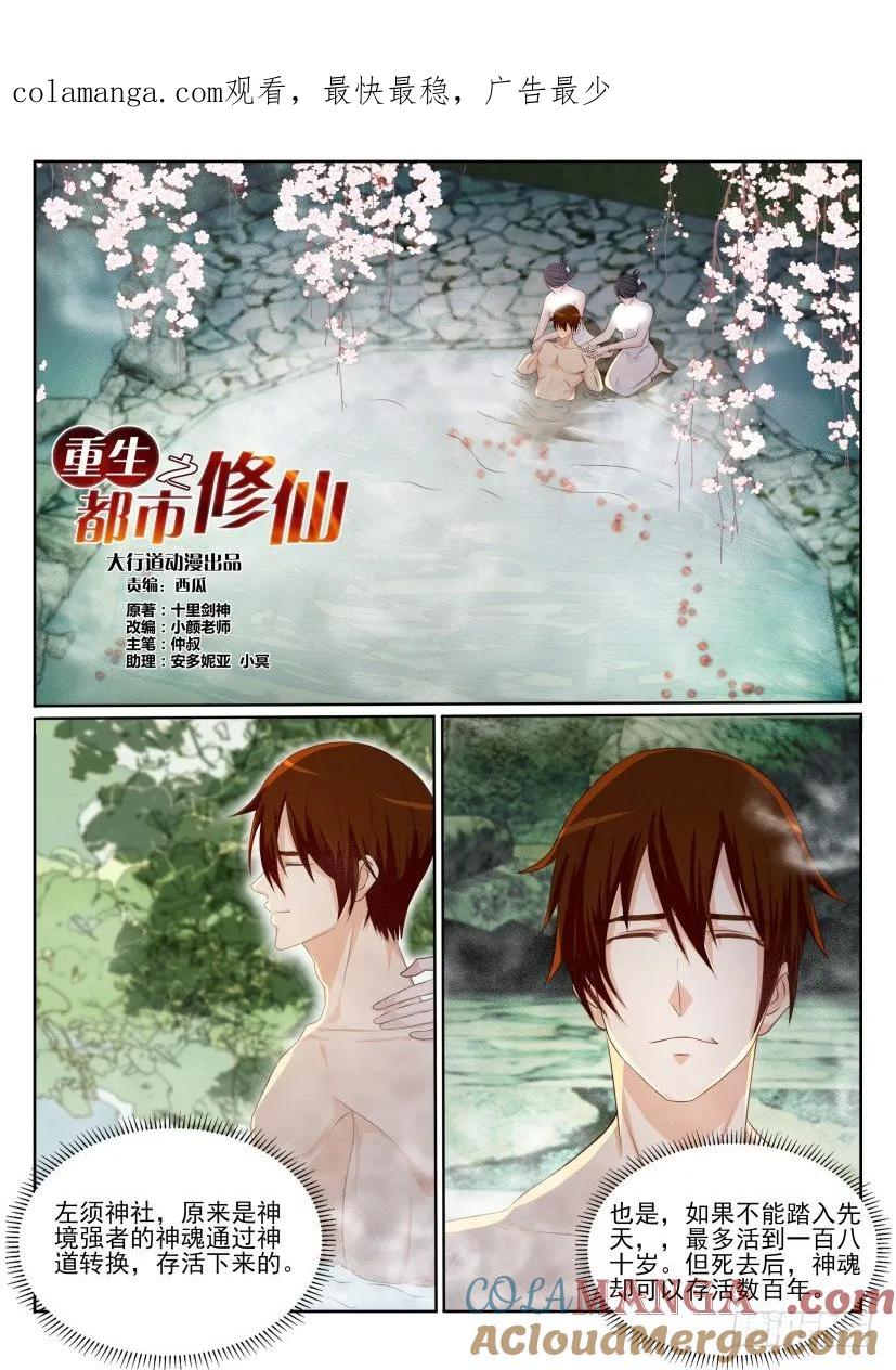 重生之都市修仙 第205话 第202回 第1页
