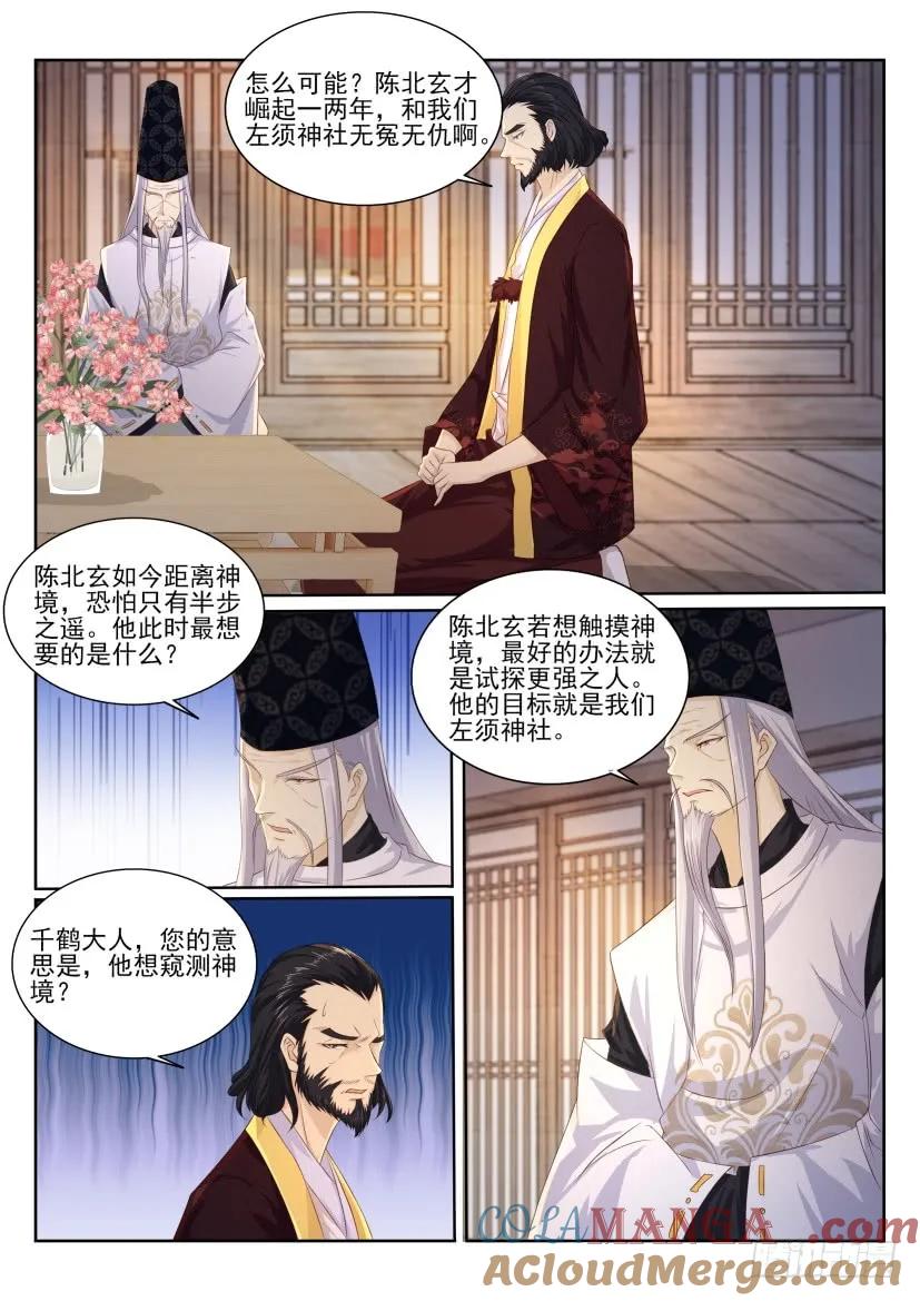 重生之都市修仙 第205话 第202回 第7页