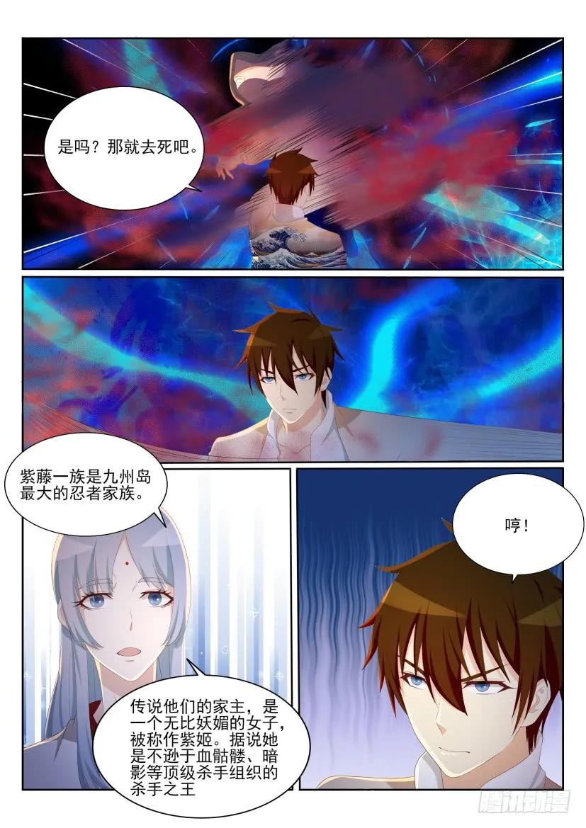 重生之都市修仙 第205话 第202回 第12页