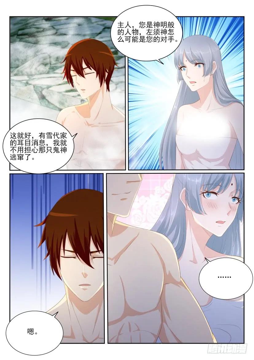 重生之都市修仙 第205话 第202回 第4页