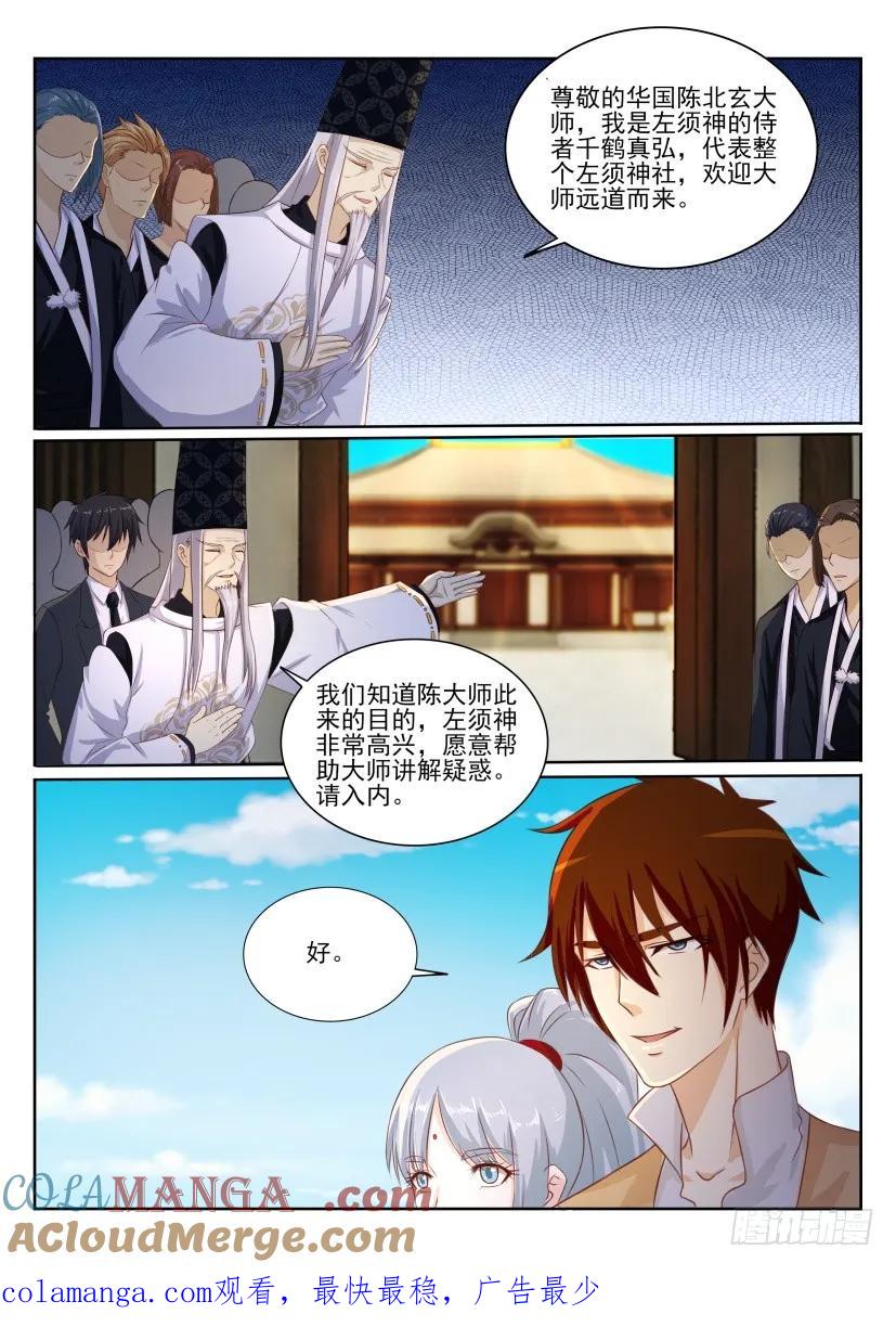 重生之都市修仙 第205话 第202回 第15页