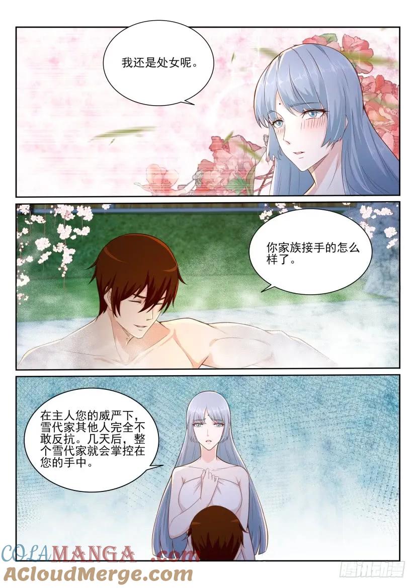 重生之都市修仙 第205话 第202回 第3页