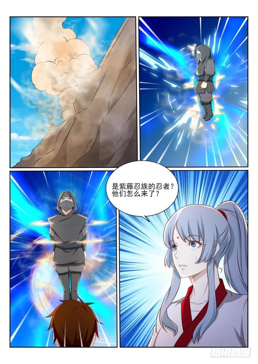 重生之都市修仙 第205话 第202回 第10页