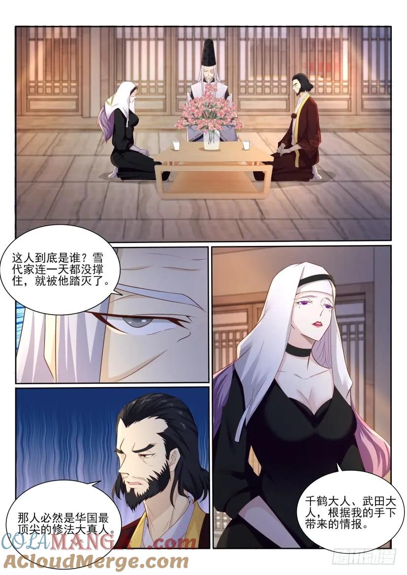 重生之都市修仙 第205话 第202回 第5页