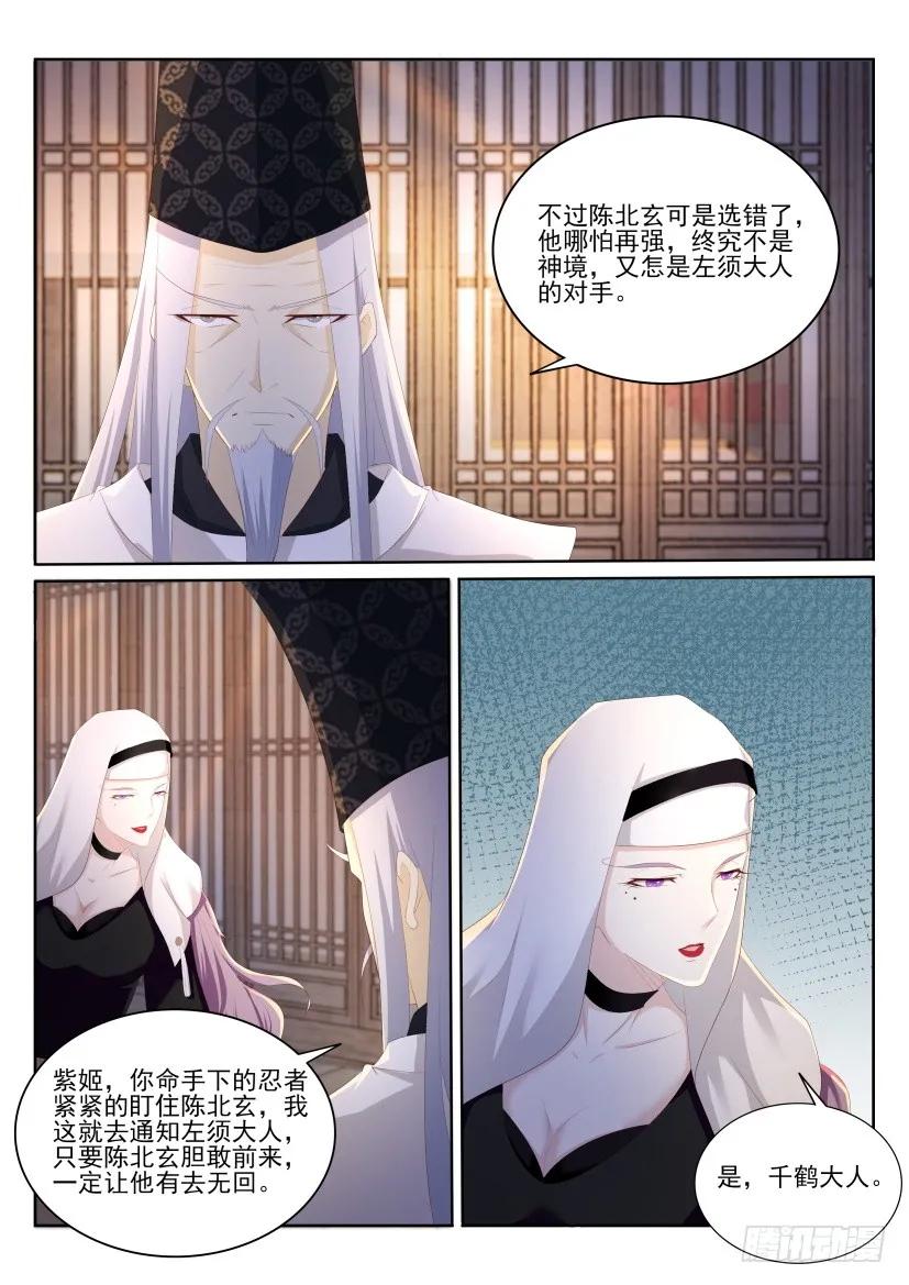 重生之都市修仙 第205话 第202回 第8页