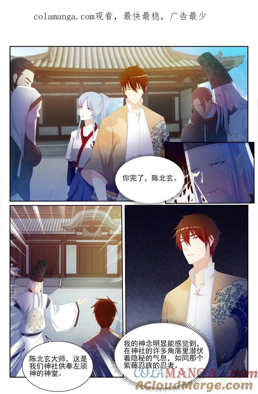 重生之都市修仙 第206话 第203回 第1页