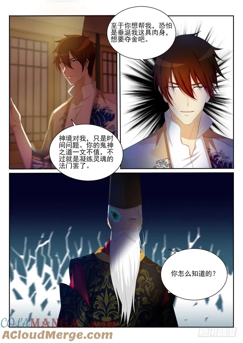 重生之都市修仙 第206话 第203回 第11页