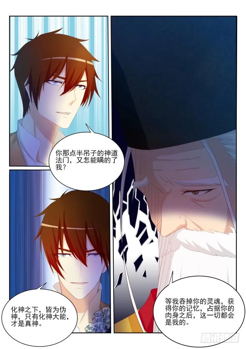 重生之都市修仙 第206话 第203回 第12页