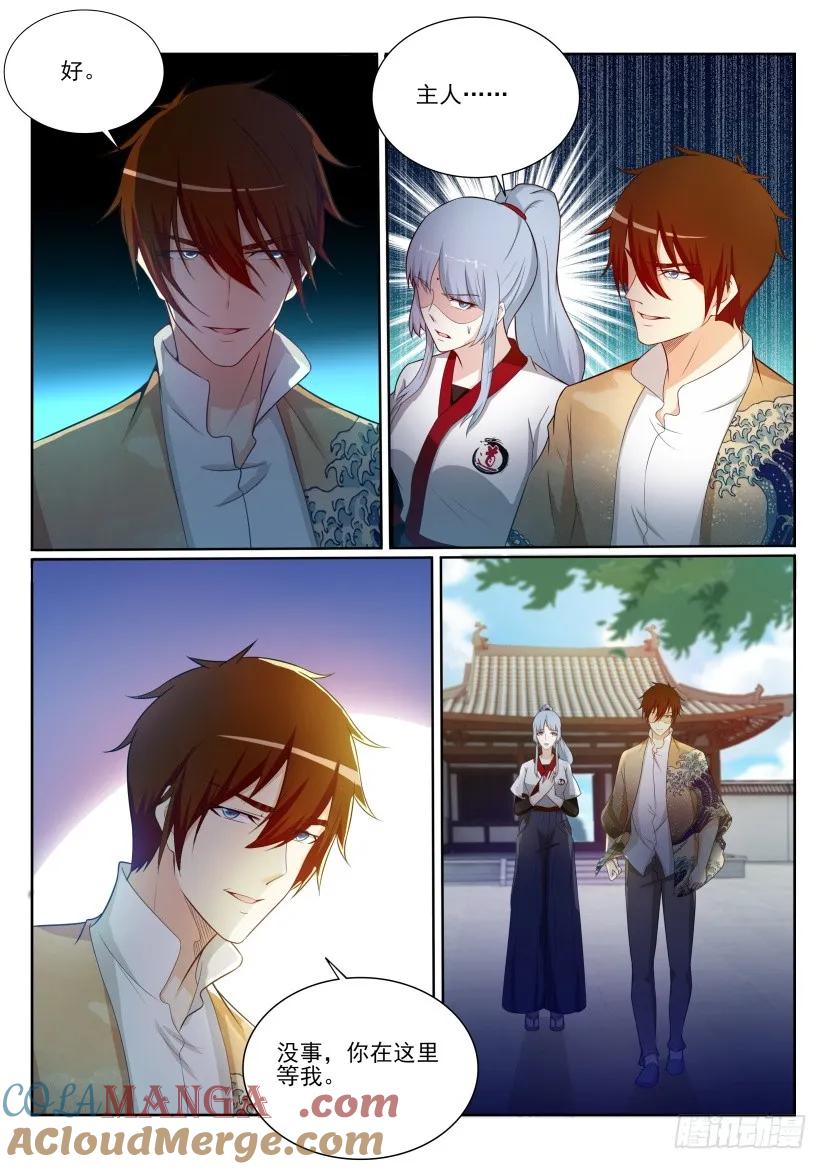 重生之都市修仙 第206话 第203回 第3页