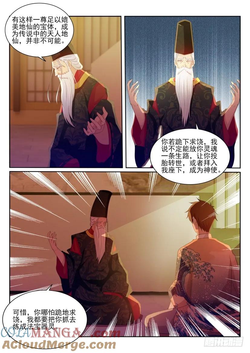 重生之都市修仙 第206话 第203回 第13页
