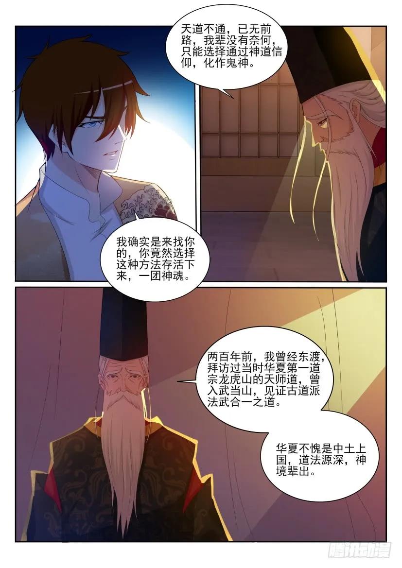 重生之都市修仙 第206话 第203回 第8页