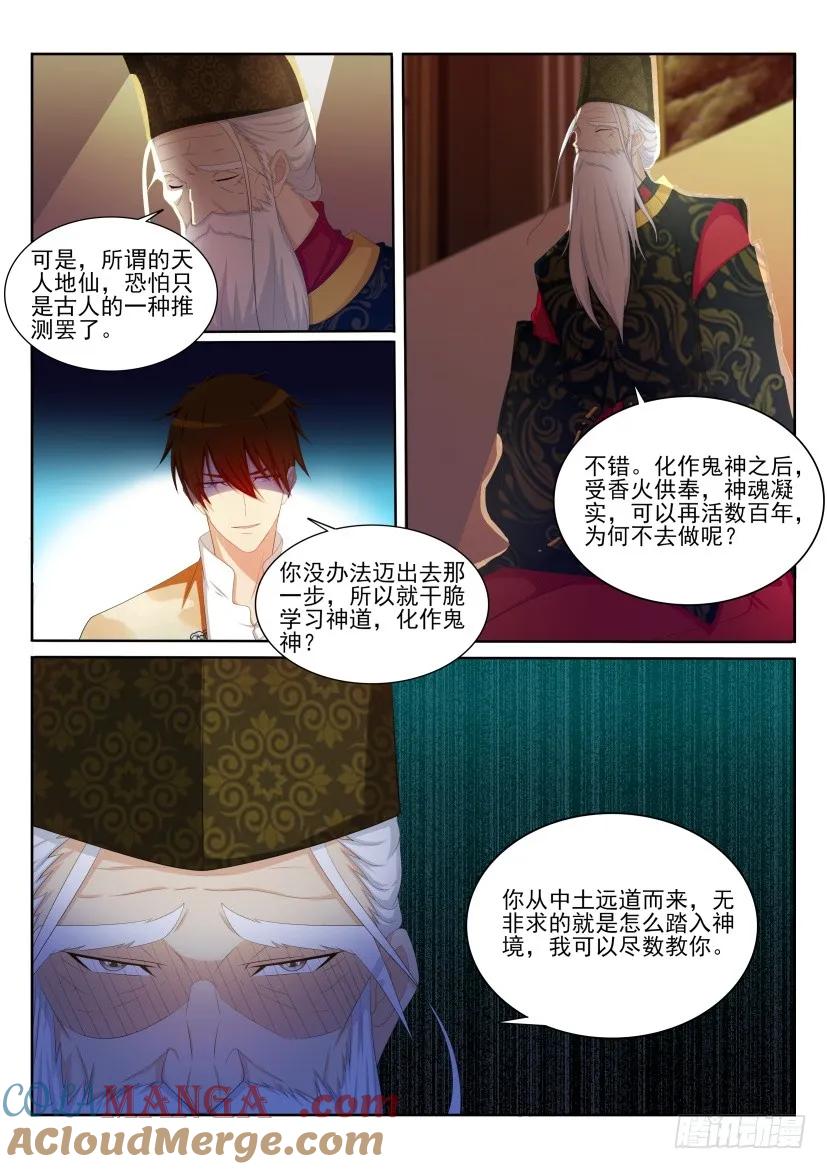 重生之都市修仙 第206话 第203回 第9页