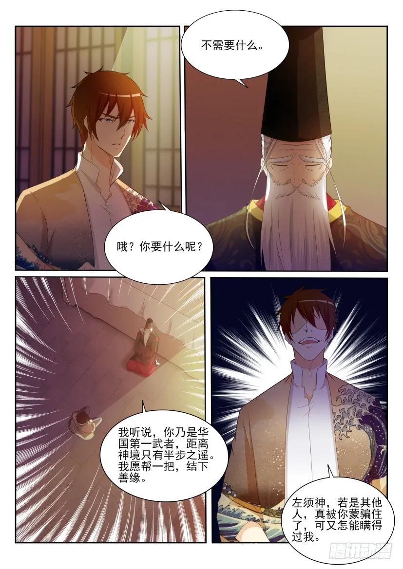 重生之都市修仙 第206话 第203回 第10页