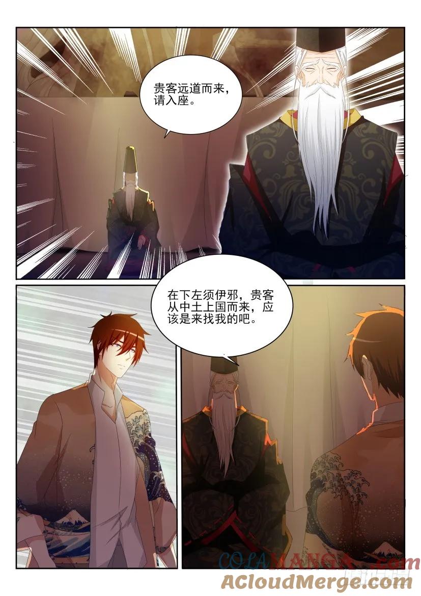 重生之都市修仙 第206话 第203回 第7页