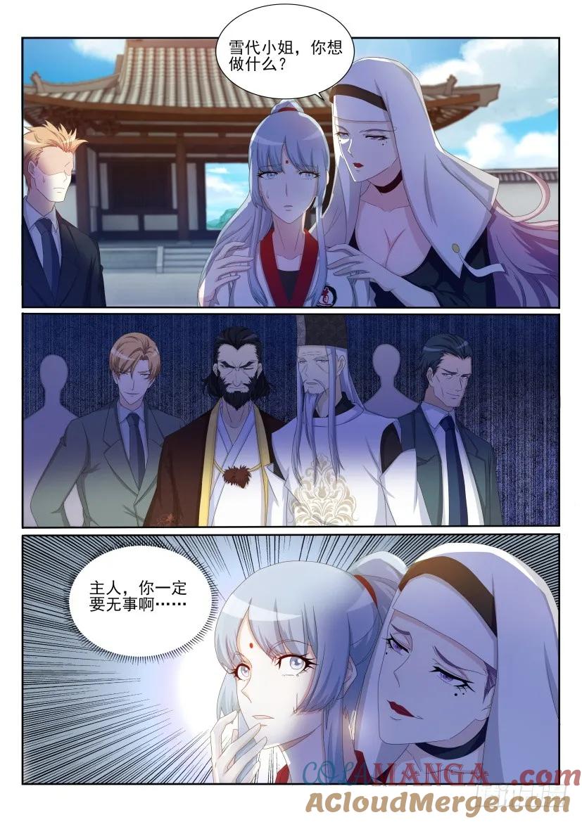 重生之都市修仙 第206话 第203回 第5页