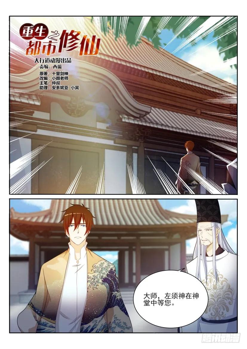 重生之都市修仙 第206话 第203回 第2页