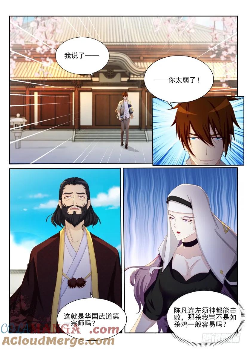 重生之都市修仙 第208话 第204回 第5页
