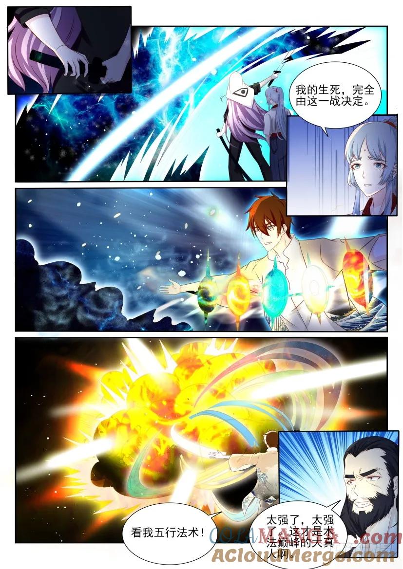 重生之都市修仙 第208话 第204回 第11页