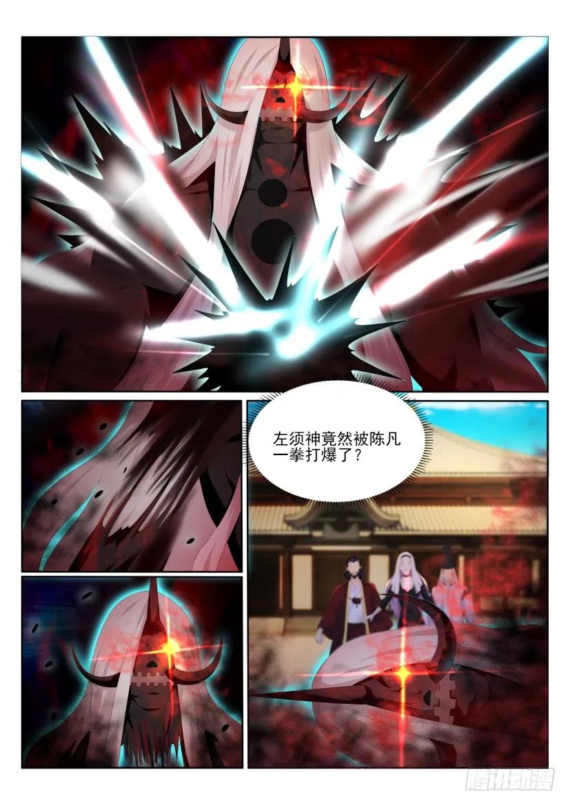 重生之都市修仙 第208话 第204回 第14页