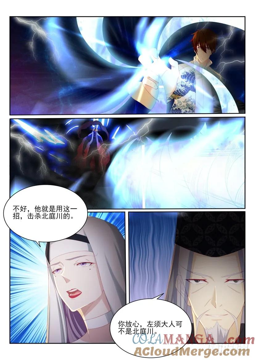 重生之都市修仙 第208话 第204回 第9页