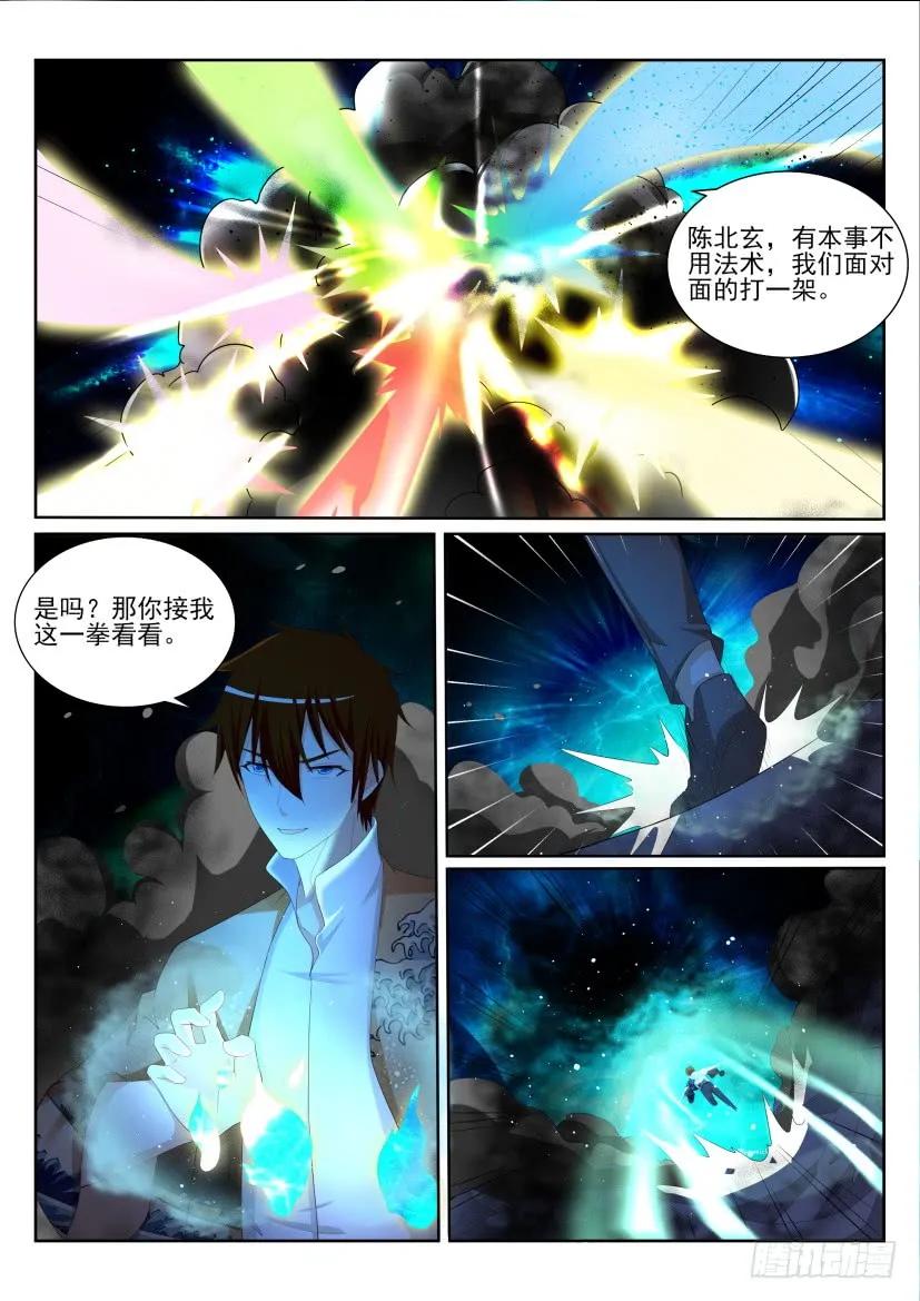 重生之都市修仙 第208话 第204回 第12页